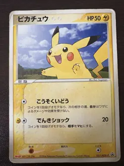 PIKACHU 057/ADV-P  MEIJI PROMO JAPANESE POKEMON CARD - Image 1