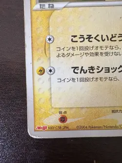 PIKACHU 057/ADV-P  MEIJI PROMO JAPANESE POKEMON CARD - Image 4