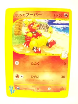 Karen's Magmar 088/141 1st Edition VS Japanese Pokemon Card  MP - Image 13