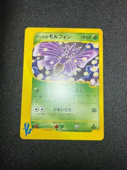 (LP) Janine's Venomo 063/141 & Shuckle 067/141 VS etc 9Set Japanese Pokemon Card - Image 23