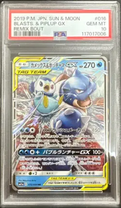 PSA10 Blastoise & Piplup GX RR 2019 Remix Bout Pokémon Card Japanese - Image 4