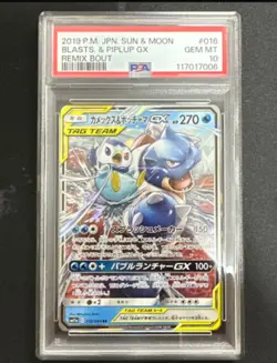 PSA10 Blastoise & Piplup GX RR 2019 Remix Bout Pokémon Card Japanese - Image 8