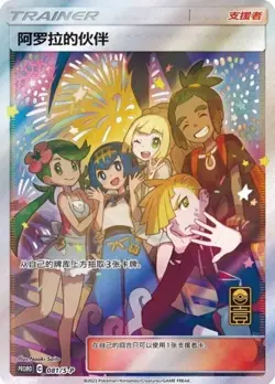 1st Anniversary Pokémon TCG 081 +082/S-P  Alora & Friends Galar Promo Card - Image 4