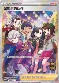 1st Anniversary Pokémon TCG 081 +082/S-P  Alora & Friends Galar Promo Card - Image 5