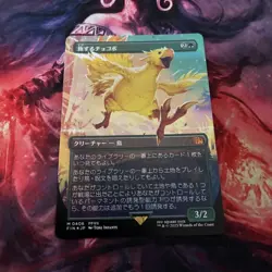MTG Final Fantasy Traveling Chocobo Borderless Foil FIN 0406 Japanese - Image 1