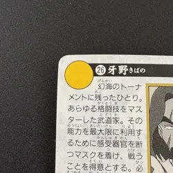 KIBANO #26 Yu Yu Hakusho Carddass Card BANDAI 1993 Japan Banpresto e217 - Image 9