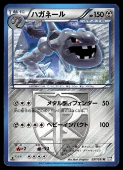 STEELIX - 037/051 - BW8 SPIRAL FORCE 1ST ED JAPANESE POKEMON - PLD - Image 1