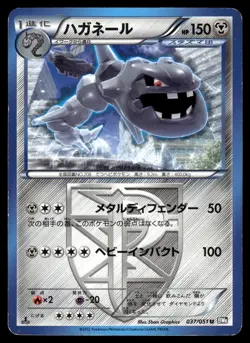 STEELIX - 037/051 - BW8 SPIRAL FORCE 1ST ED JAPANESE POKEMON - PLD - Image 5