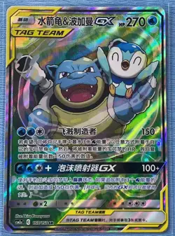 Pokemon S-Chinese Card Sun&Moon CSM2aC-157 SR Blastoise & Piplup-GX NM Holo - Image 3