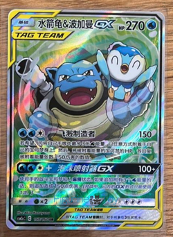 Pokemon S-Chinese Card Sun&Moon CSM2aC-157 SR Blastoise & Piplup-GX NM Holo - Image 2