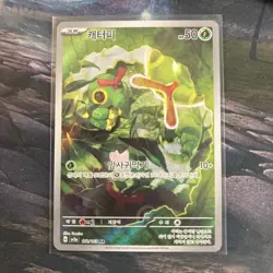 Caterpie AR 172/165 SV2a S&V 151 Pokemon TCG Card [Korean] - Image 3