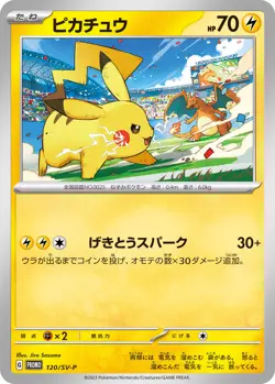 Pikachu - 120/SV-P 120/SV-P Sv-P Promotional Cards Regular (Japanese) - Image 1