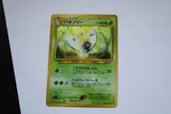 Butterfree No. 012 Neo Discovery Holo Rare Japanese Pokemon TCG - Image 1