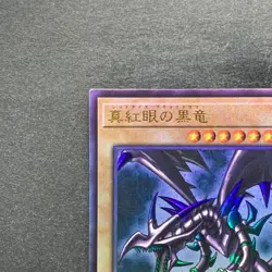 NM Red-Eyes Black Dragon QCCP-JP108 Ultimate Rare YuGiOh 980 - Image 12