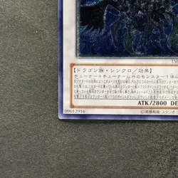 NM Dragon Dark Wing TSHD-JP040 Ultimate Rare YuGiOh 3000 - Image 14