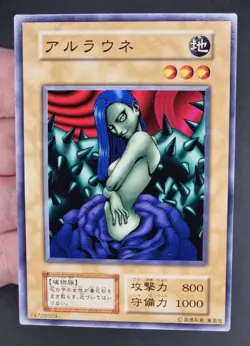 Yu-Gi-Oh! OCG - Arlownay - No Ref - Vol.7 - Common - Japanese - Image 1