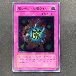 NM Deck Devastation Virus FET-JP058 Ultimate Rare YuGiOh 780 - Image 1