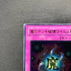 NM Deck Devastation Virus FET-JP058 Ultimate Rare YuGiOh 780 - Image 2