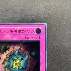 NM Deck Devastation Virus FET-JP058 Ultimate Rare YuGiOh 780 - Image 3