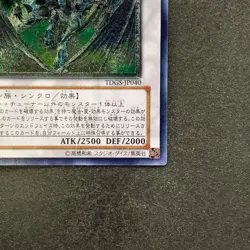 NM Stardust Dragon TDGS-JP040 Ultimate Rare YuGiOh 1980 - Image 5