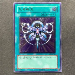 Monster Reincarnation RDS-JP045 Ultimate Rare YuGiOh 780 - Image 1