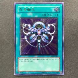 Monster Reincarnation RDS-JP045 Ultimate Rare YuGiOh 780 - Image 11