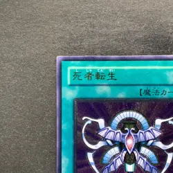Monster Reincarnation RDS-JP045 Ultimate Rare YuGiOh 780 - Image 12