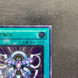 Monster Reincarnation RDS-JP045 Ultimate Rare YuGiOh 780 - Image 3