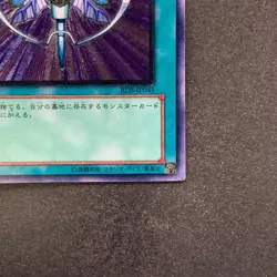 Monster Reincarnation RDS-JP045 Ultimate Rare YuGiOh 780 - Image 5