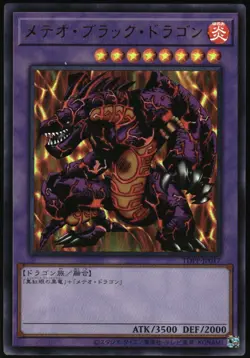 Yu-Gi-Oh! - Premium Meteor Black Dragon 2024 TDPP-JP017 Ultra Rare Unlimited - Image 3