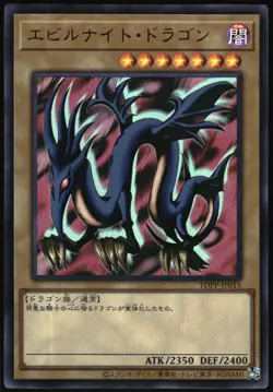 Yu-Gi-Oh! - Premium Serpent Night Dragon 2024 TDPP-JP015 Ultra Rare Unlimited - Image 3