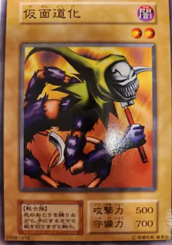 Yugioh Japanese Exclusive Common Masked Clown No_Ref OCG STARTER BOX 1999 - Image 6