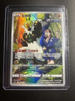 Passimian CHR 125/122 Pokemon Card Game TCG Chinese - Image 1