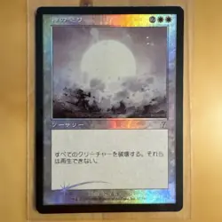 Wrath Of God 7 Foil Mtg Magic The Gathering - Image 1