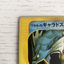 With tracking Lance's Gyarados 098/141 VS Series 1st Edition Japan Pokemon Card - Image 2