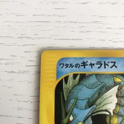 With tracking Lance's Gyarados 098/141 VS Series 1st Edition Japan Pokemon Card - Image 9