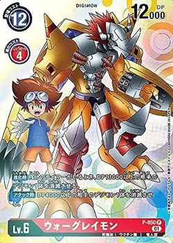 Digimon Card Game BT7 / P-050 Wargley Mon (P Promo) Booster Next Adventure (BT-0 - Image 1