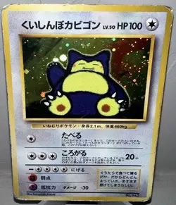 pokemon cards.      Pokemon Japanese Snorlax CD promo Pokemon card - Image 1