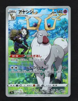 Wyrdeer CHR 070/067 S9a Battle Region Japanese Pokemon Card NM/M - Image 3