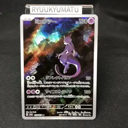 Mewtwo AR 183/165 sv2a Japanese Pokemon Card TCG Pokemon Card 151 - Image 1