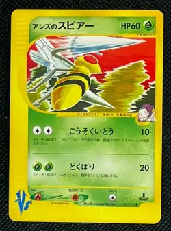Janine's Beedril Japanese Pokemon VS Card Pocket Monsters TCG Excellent from JPN - Image 11