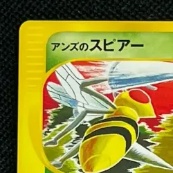 Janine's Beedril Japanese Pokemon VS Card Pocket Monsters TCG Excellent from JPN - Image 3