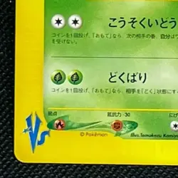 Janine's Beedril Japanese Pokemon VS Card Pocket Monsters TCG Excellent from JPN - Image 5