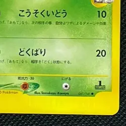 Janine's Beedril Japanese Pokemon VS Card Pocket Monsters TCG Excellent from JPN - Image 6