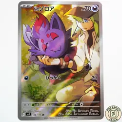 N's Zoroa AR 108/100 Battle Partners SV9 Pokemon Card Japanese - Image 6