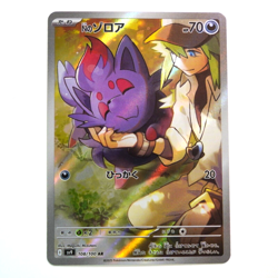 N's Zoroa AR 108/100 Battle Partners SV9 Pokemon Card Japanese - Image 7