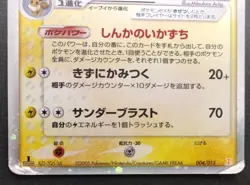 Jolteon Flareon Vaporeon Holon Research Tower 003/015 MP Japanese Pokemon Card - Image 10