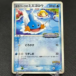 PokÃ©Park's Mudkip 048/PCG-P Promo Big Splash 2005 Japanese Pokemon Card #6CB4 - Image 1