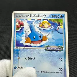 PokÃ©Park's Mudkip 048/PCG-P Promo Big Splash 2005 Japanese Pokemon Card #6CB4 - Image 11