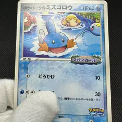 PokÃ©Park's Mudkip 048/PCG-P Promo Big Splash 2005 Japanese Pokemon Card #6CB4 - Image 12
